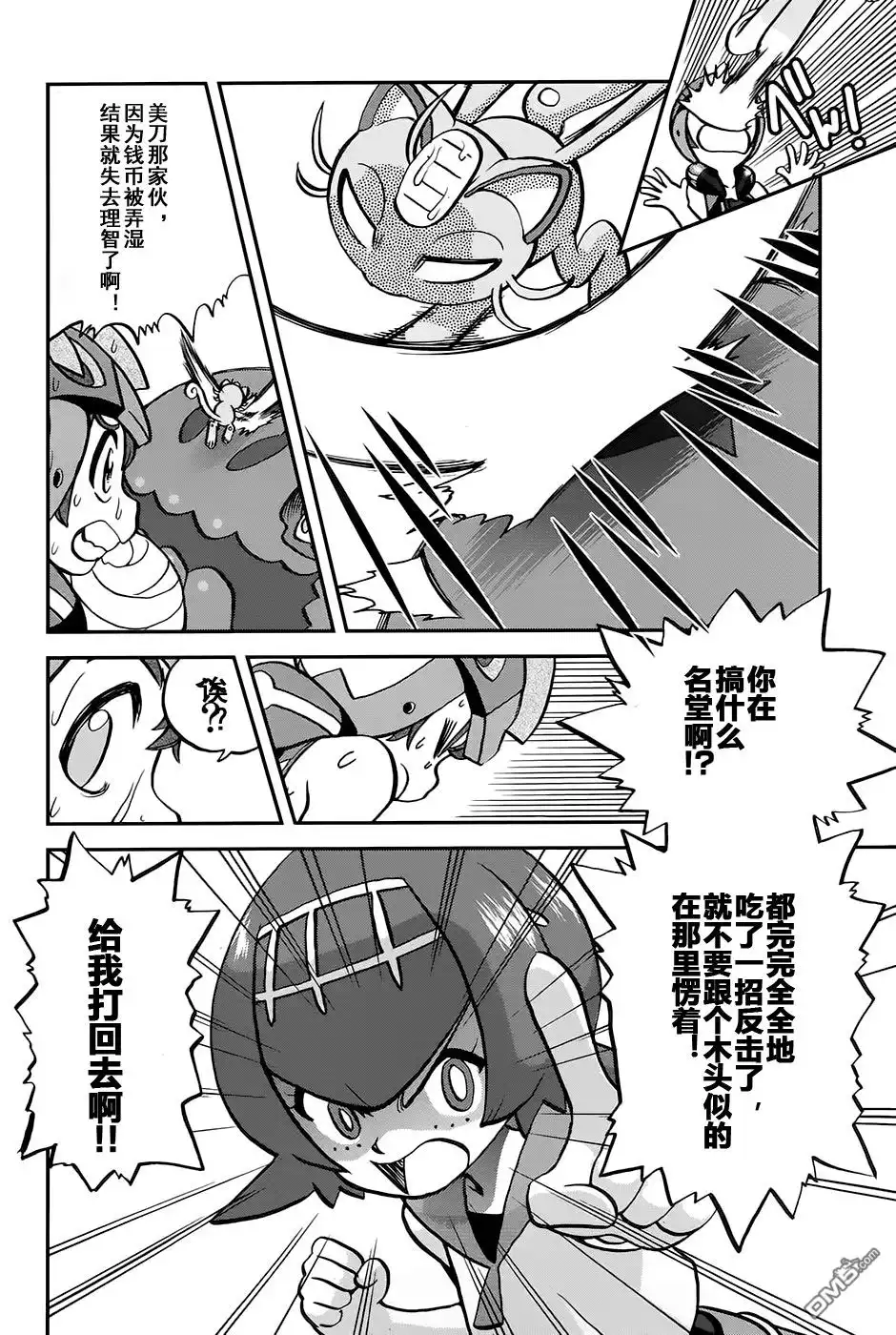 神奇宝贝特別篇 - sun＆moon篇10 - 第14张图