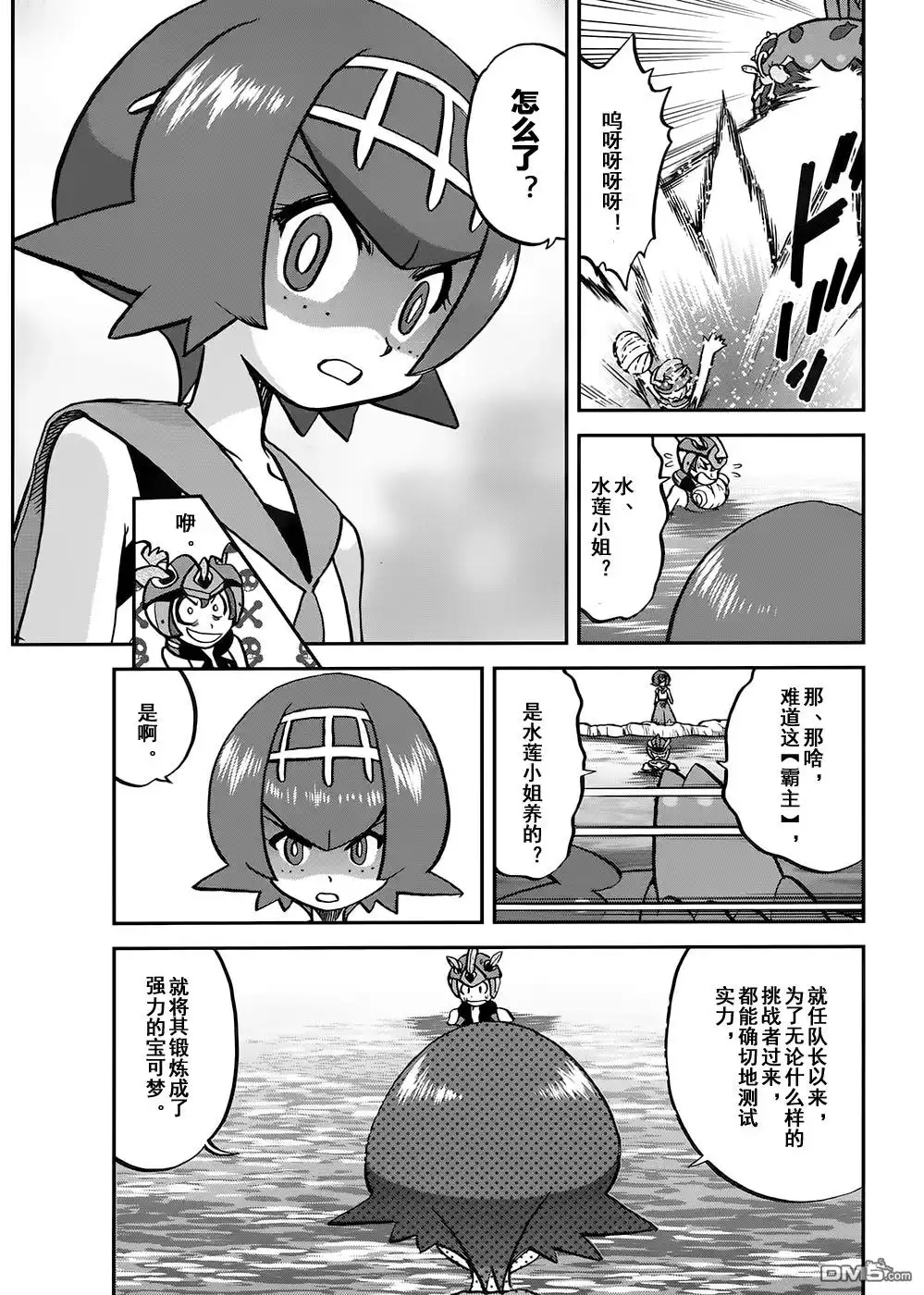 神奇宝贝特別篇 - sun＆moon篇10 - 第15张图