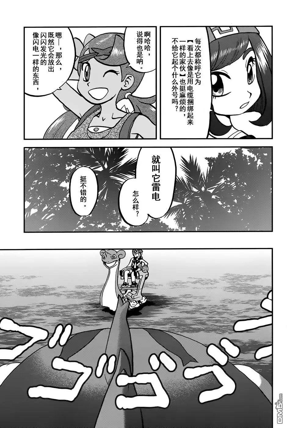 神奇宝贝特別篇 - sun＆moon篇10 - 第9张图