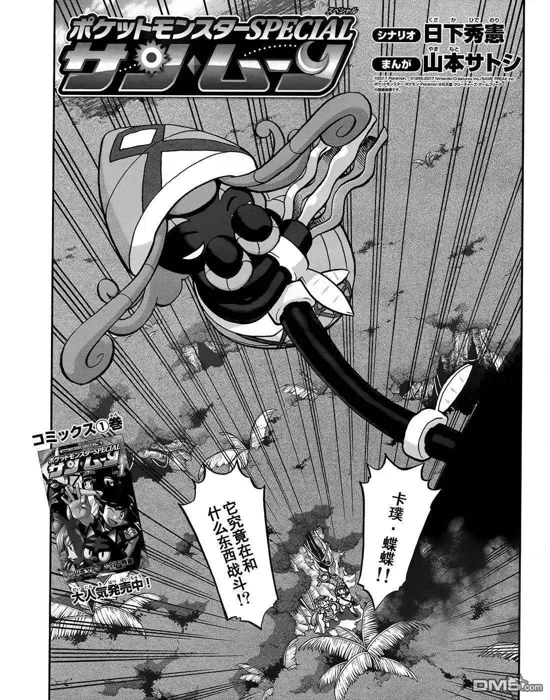 神奇宝贝特別篇 - sun＆moon篇10 - 第1张图