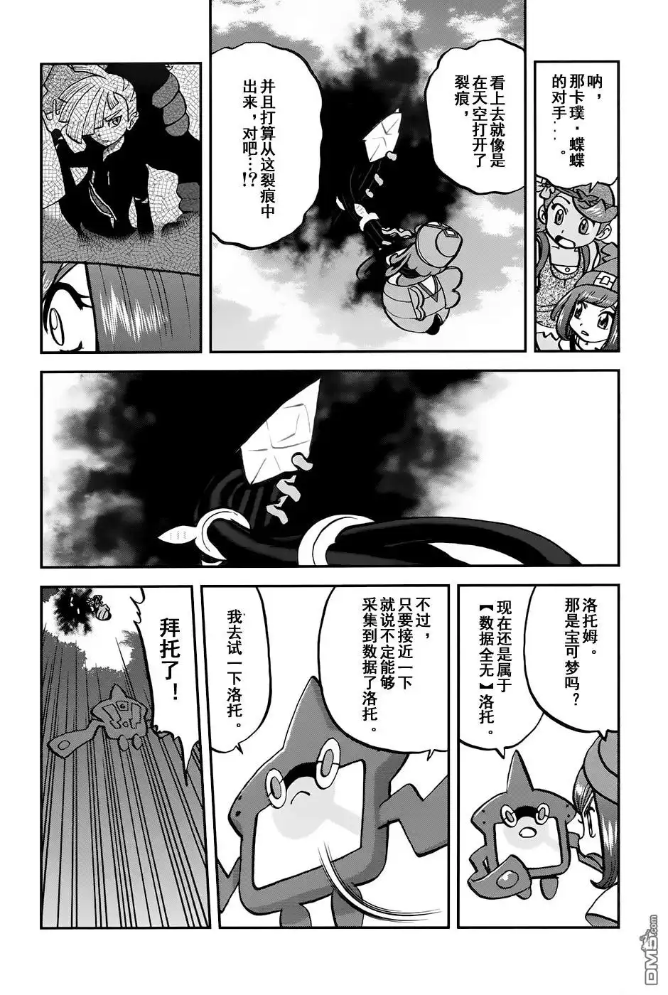 神奇宝贝特別篇 - sun＆moon篇10 - 第2张图