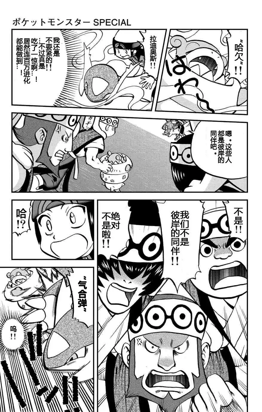 神奇宝贝特別篇 - 外传：第11话 ORAS07 - 第3张图