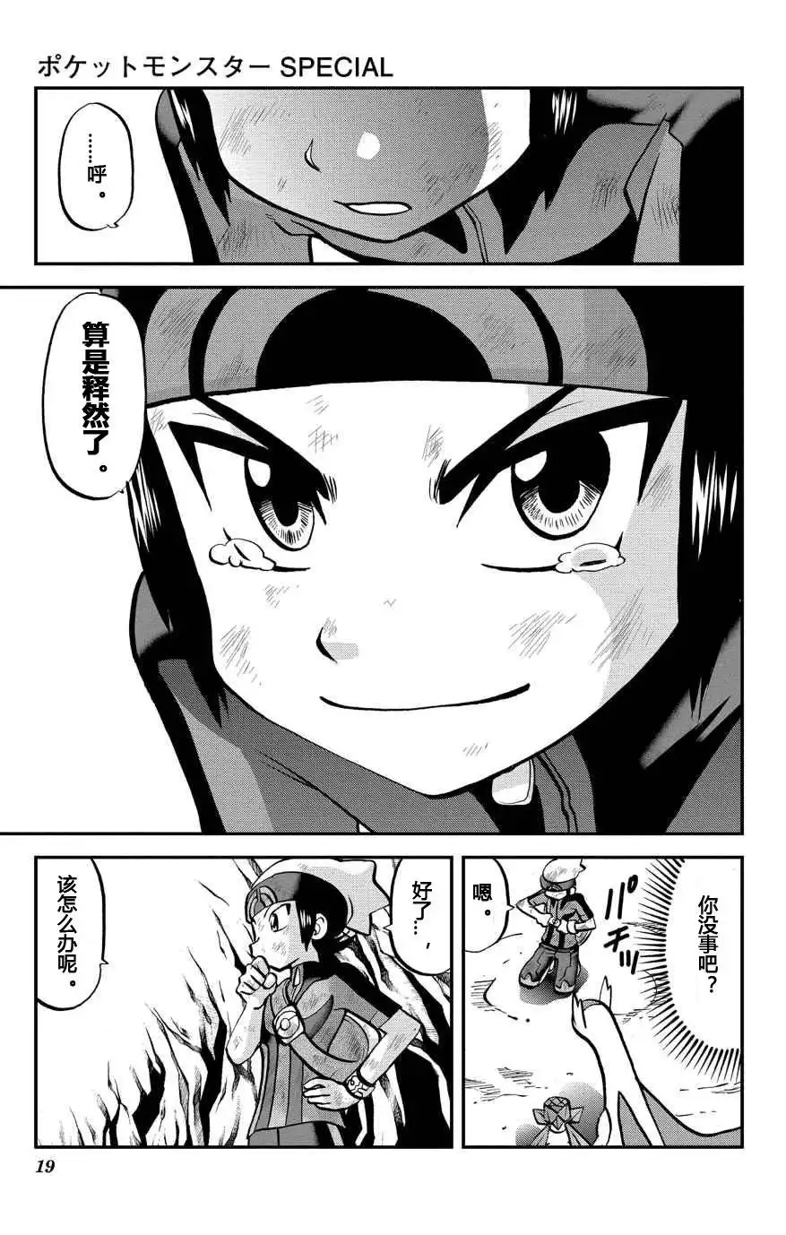 神奇宝贝特別篇 - 外传：第11话 ORAS07 - 第19张图