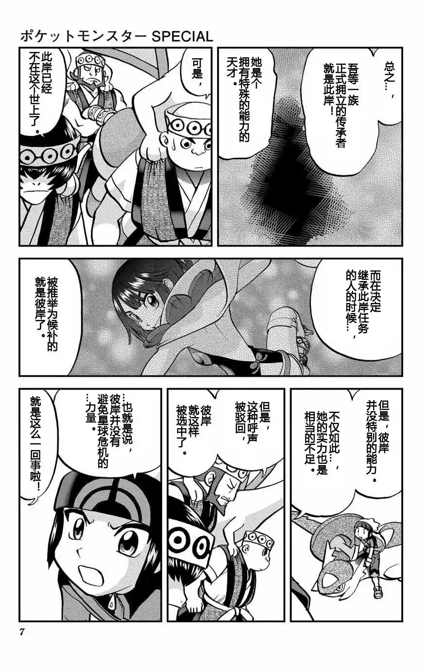 神奇宝贝特別篇 - 外传：第11话 ORAS07 - 第7张图