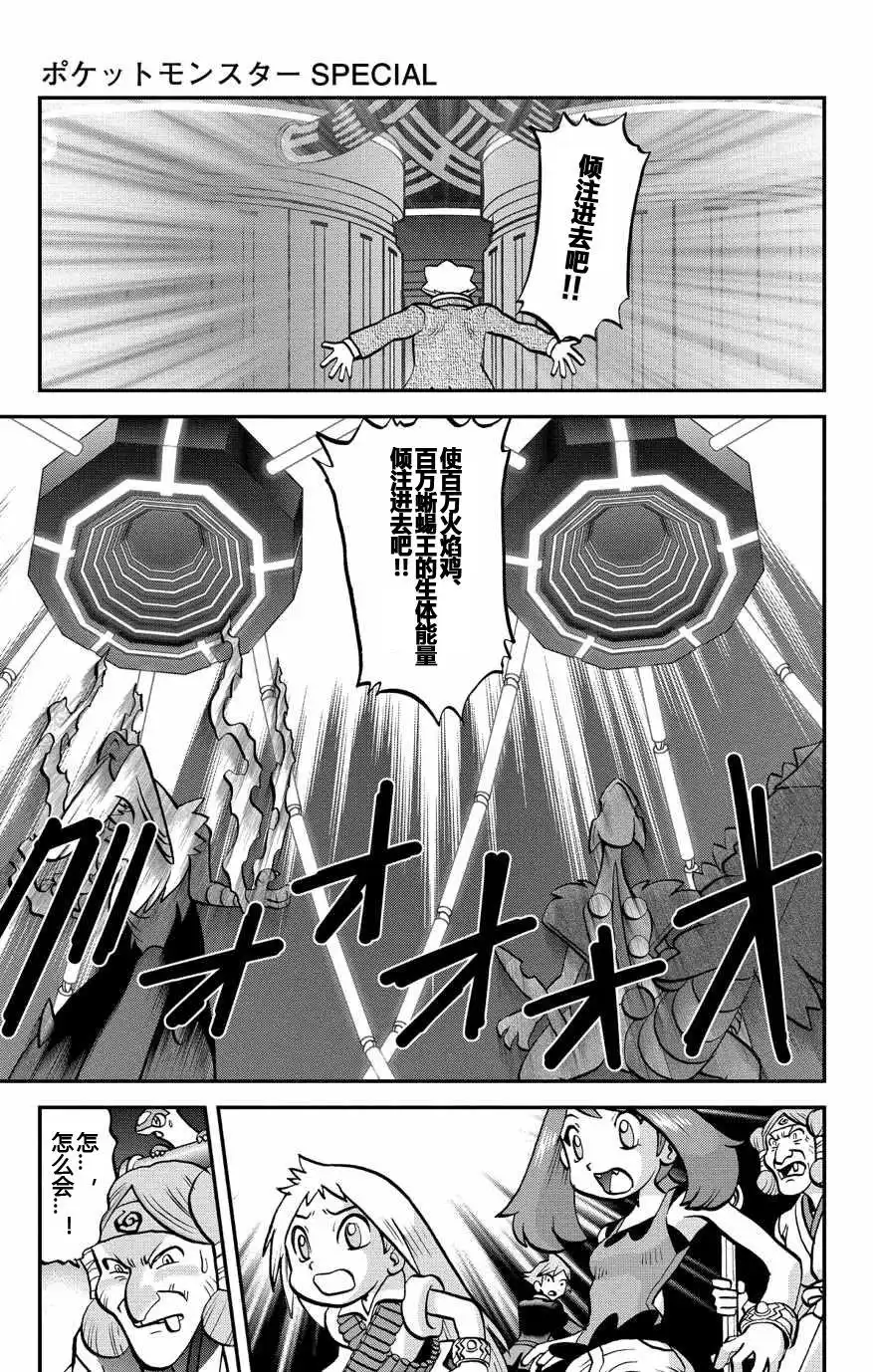 神奇宝贝特別篇 - 外传：第11话 ORAS07 - 第23张图