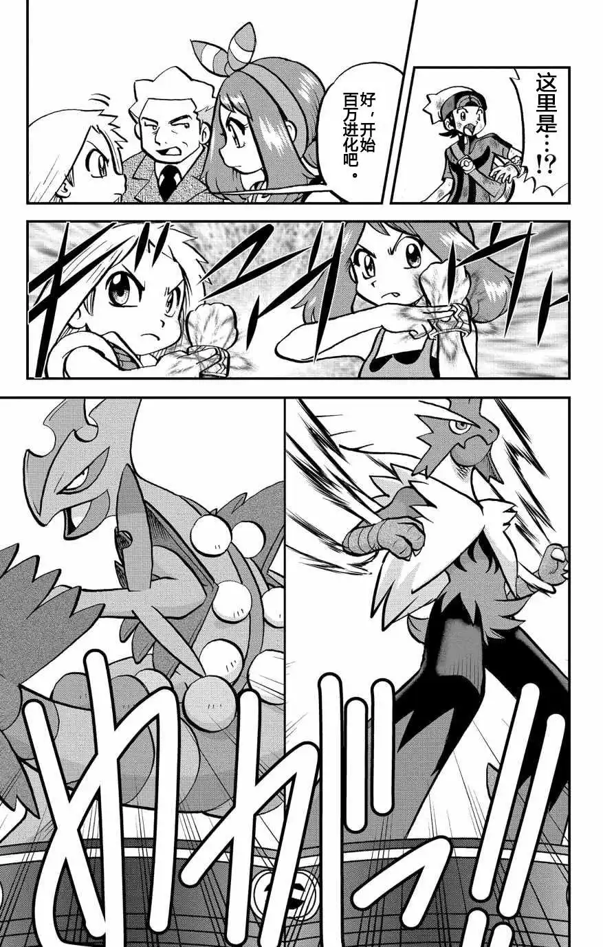 神奇宝贝特別篇 - 外传：第11话 ORAS07 - 第21张图