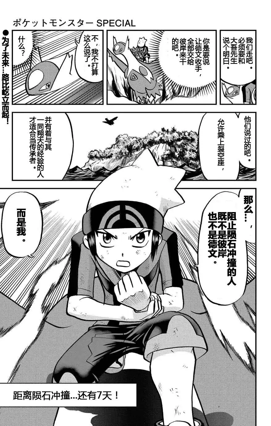 神奇宝贝特別篇 - 外传：第11话 ORAS07 - 第25张图