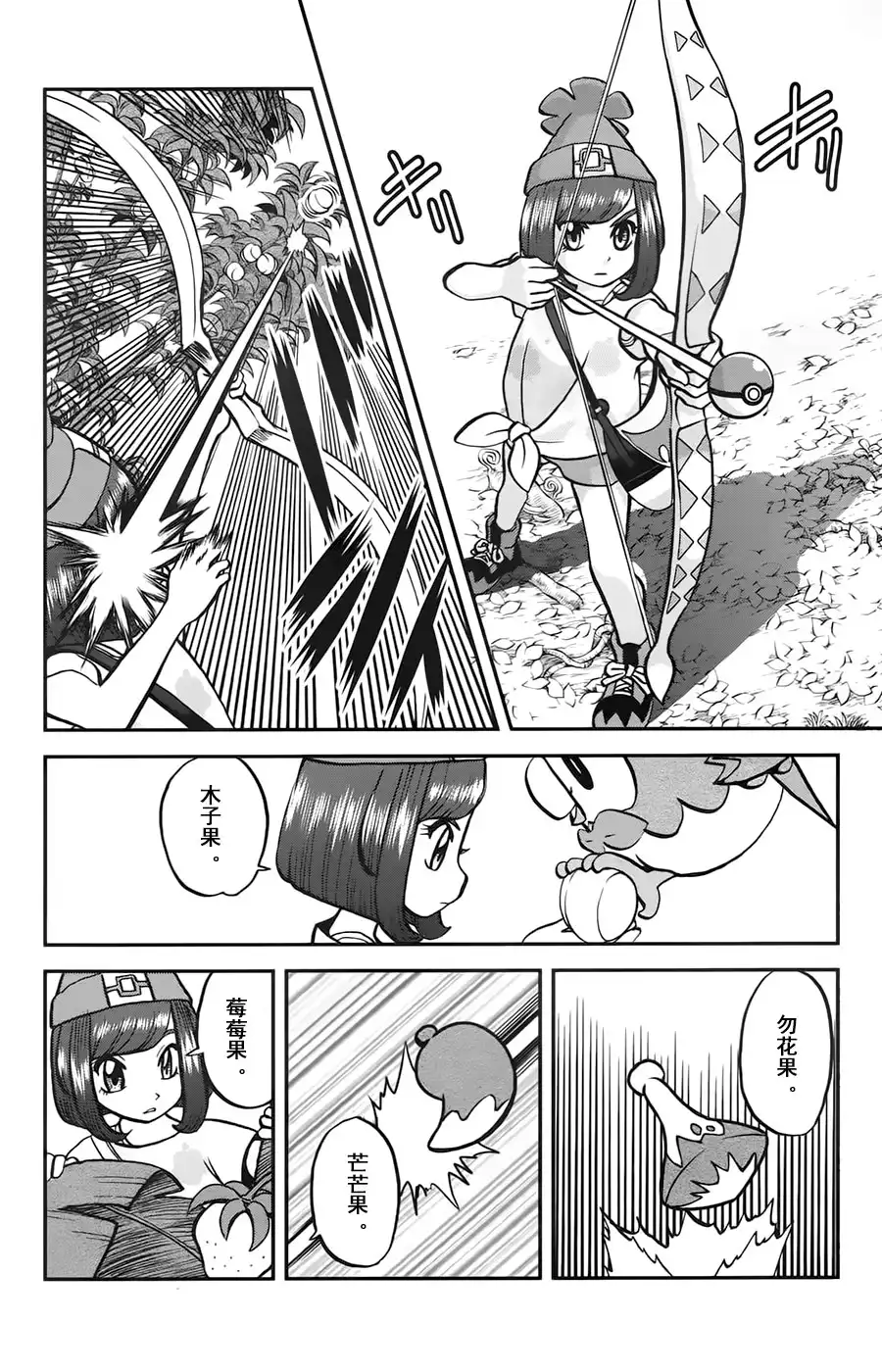 神奇宝贝特別篇 - sun＆moon篇11 - 第6张图