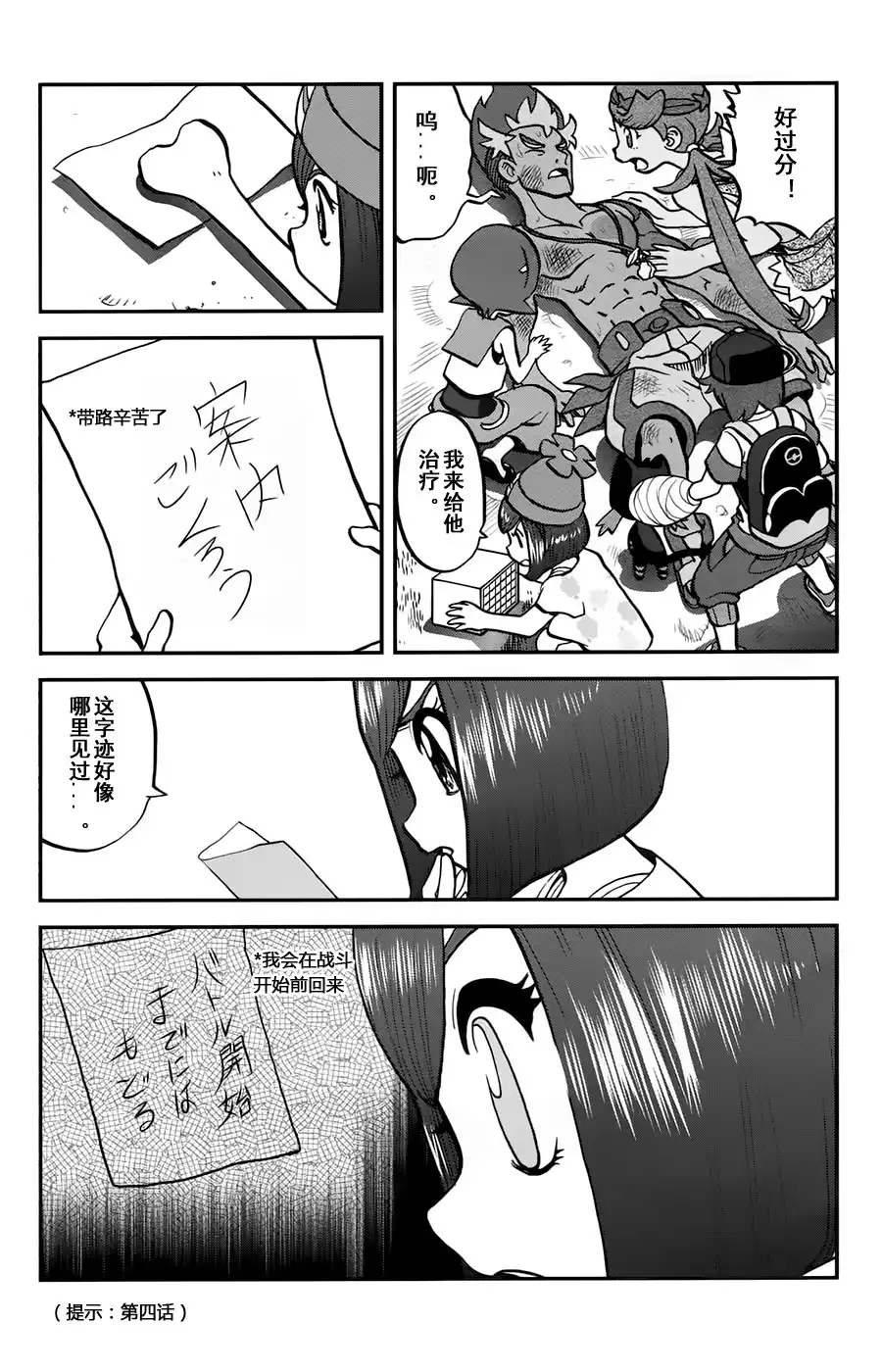 神奇宝贝特別篇 - sun＆moon篇11 - 第21张图