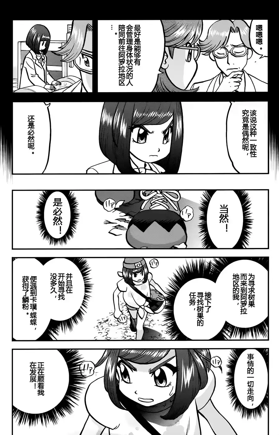 神奇宝贝特別篇 - sun＆moon篇11 - 第11张图