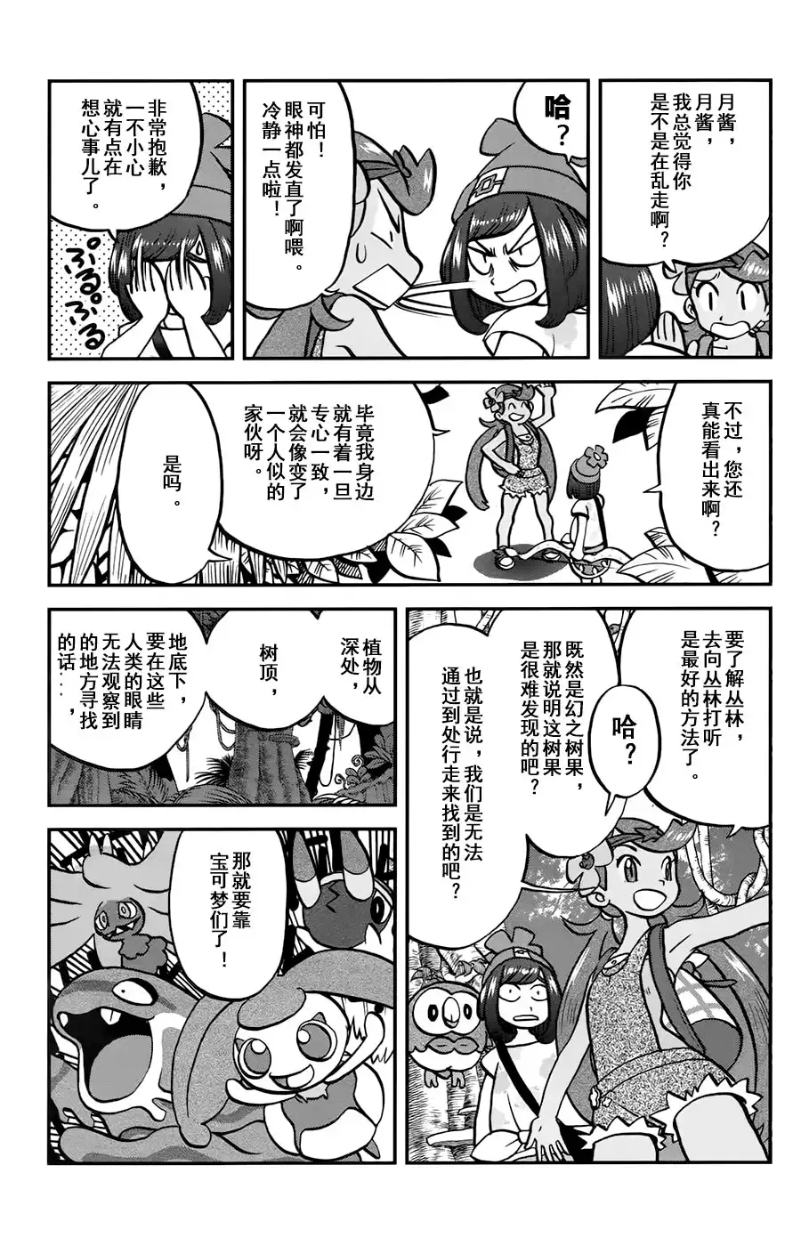 神奇宝贝特別篇 - sun＆moon篇11 - 第12张图