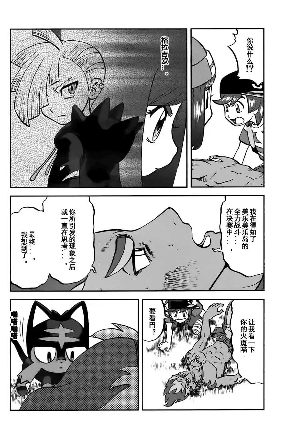 神奇宝贝特別篇 - sun＆moon篇11 - 第24张图