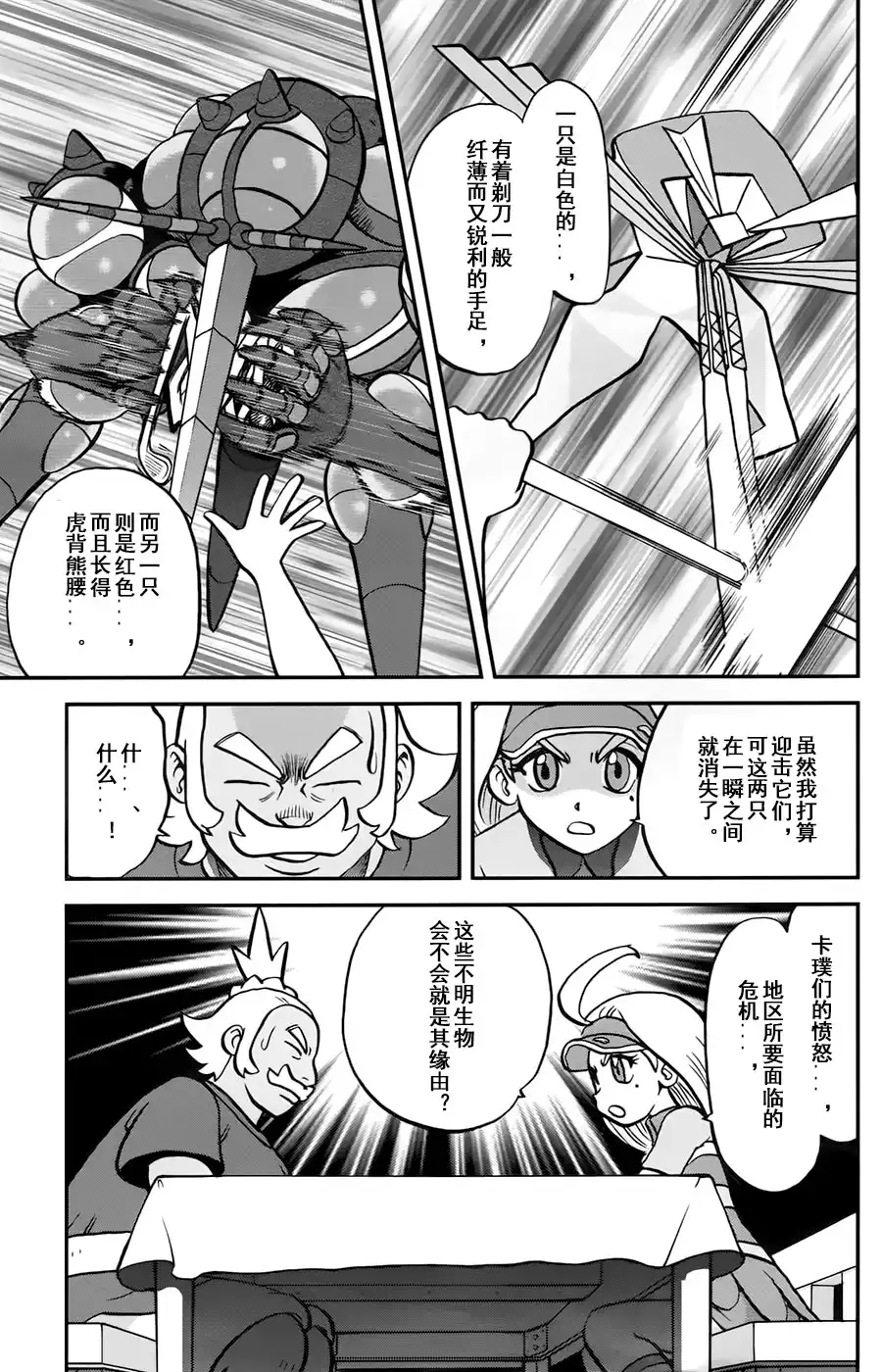 神奇宝贝特別篇 - sun＆moon篇11 - 第5张图