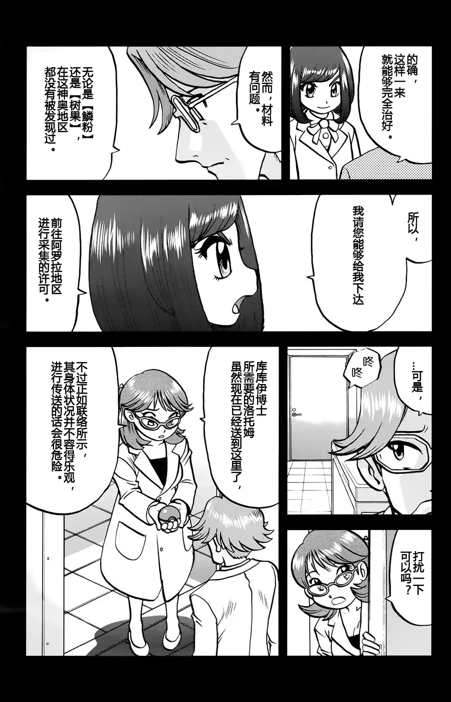 神奇宝贝特別篇 - sun＆moon篇11 - 第10张图