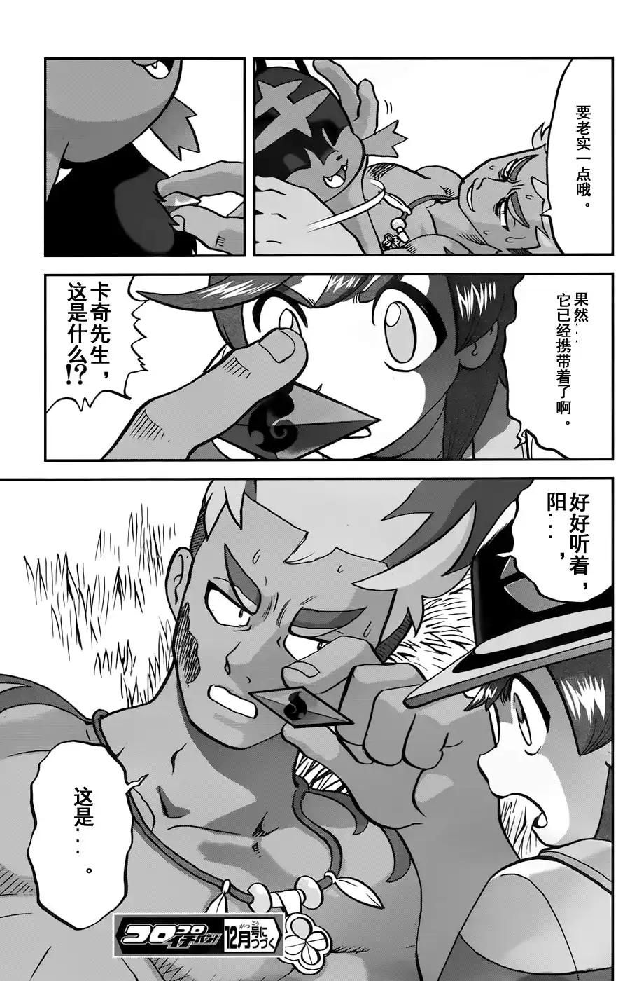 神奇宝贝特別篇 - sun＆moon篇11 - 第25张图