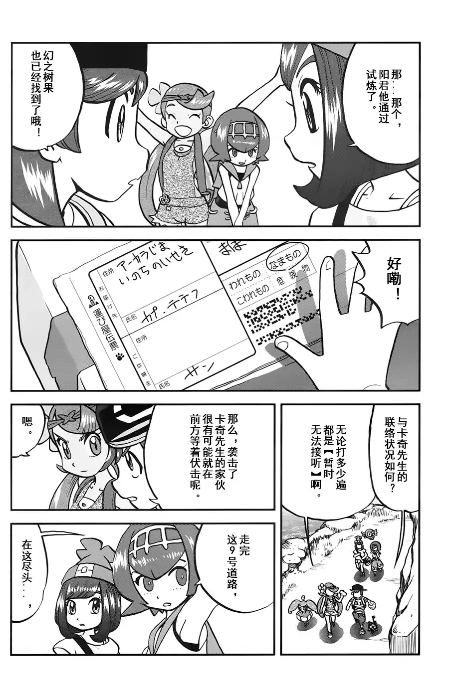 神奇宝贝特別篇 - sun＆moon篇11 - 第19张图