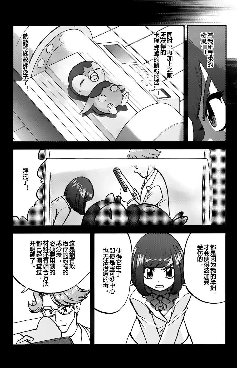 神奇宝贝特別篇 - sun＆moon篇11 - 第9张图