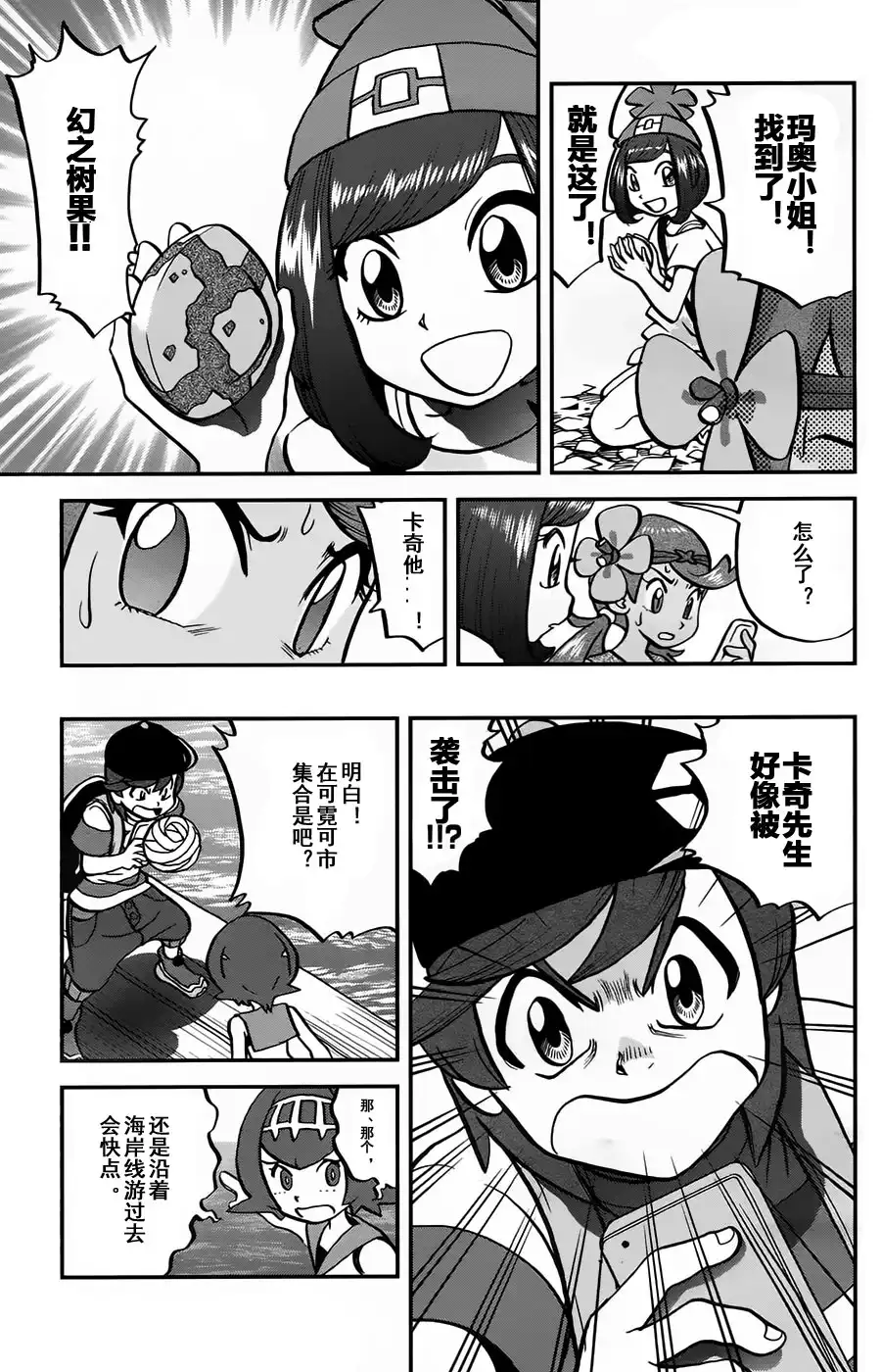 神奇宝贝特別篇 - sun＆moon篇11 - 第17张图