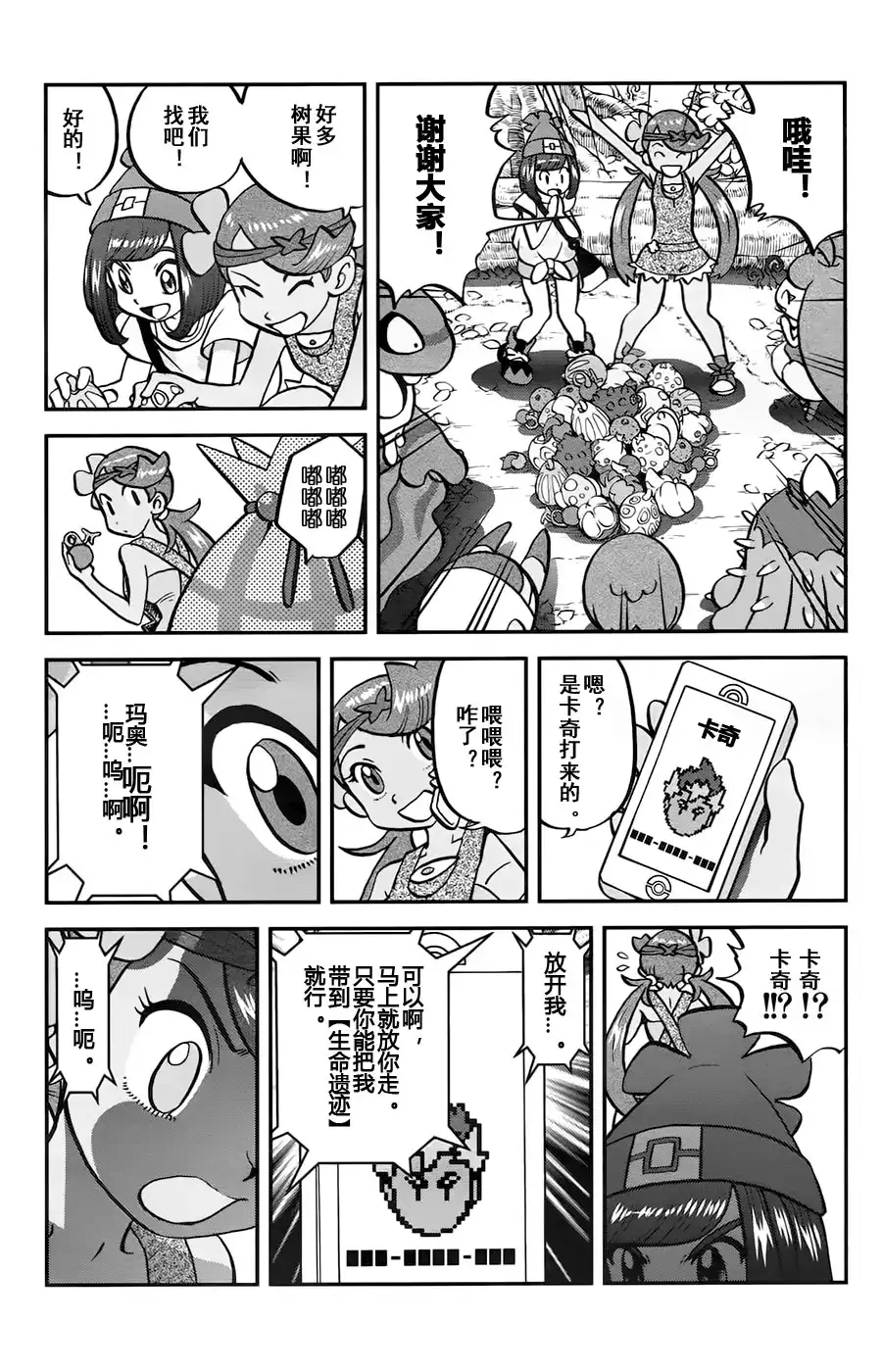 神奇宝贝特別篇 - sun＆moon篇11 - 第16张图