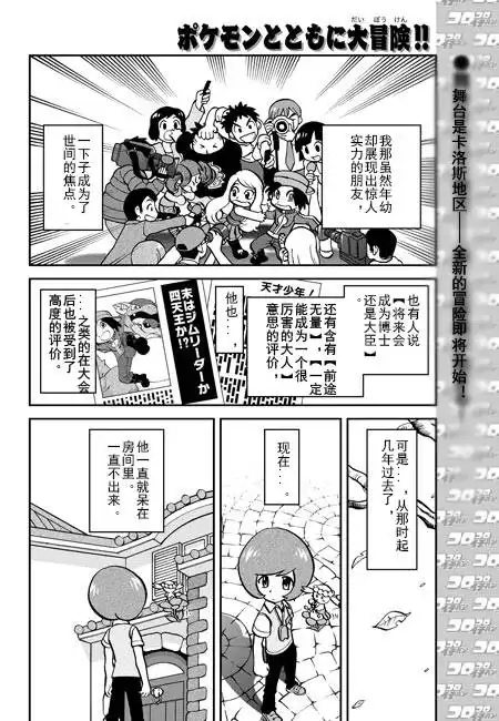 神奇宝贝特別篇 - 外传：第12话 XY篇01 - 第2张图