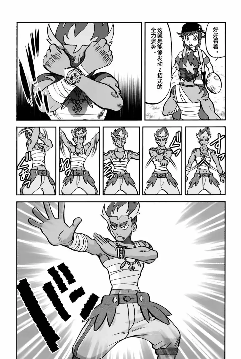 神奇宝贝特別篇 - sun＆moon篇12 - 第7张图