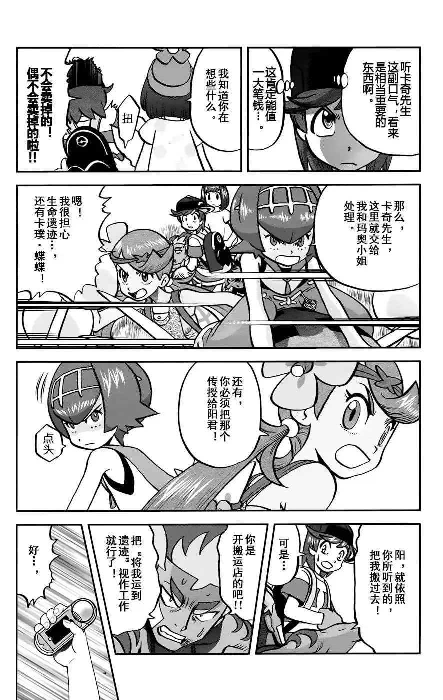 神奇宝贝特別篇 - sun＆moon篇12 - 第3张图