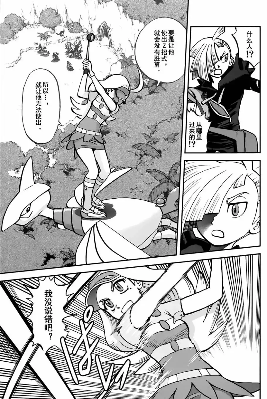 神奇宝贝特別篇 - sun＆moon篇12 - 第21张图