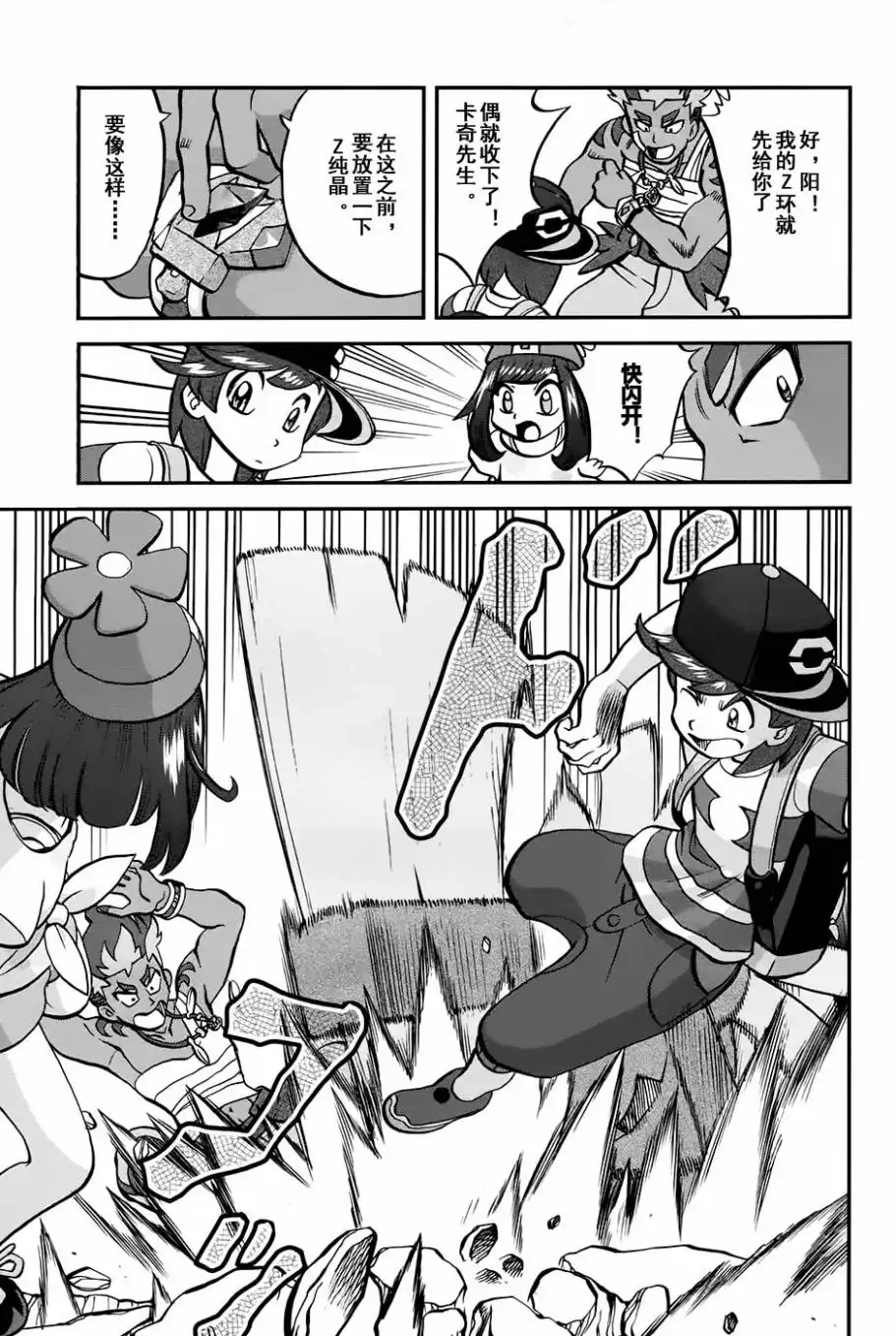 神奇宝贝特別篇 - sun＆moon篇12 - 第13张图