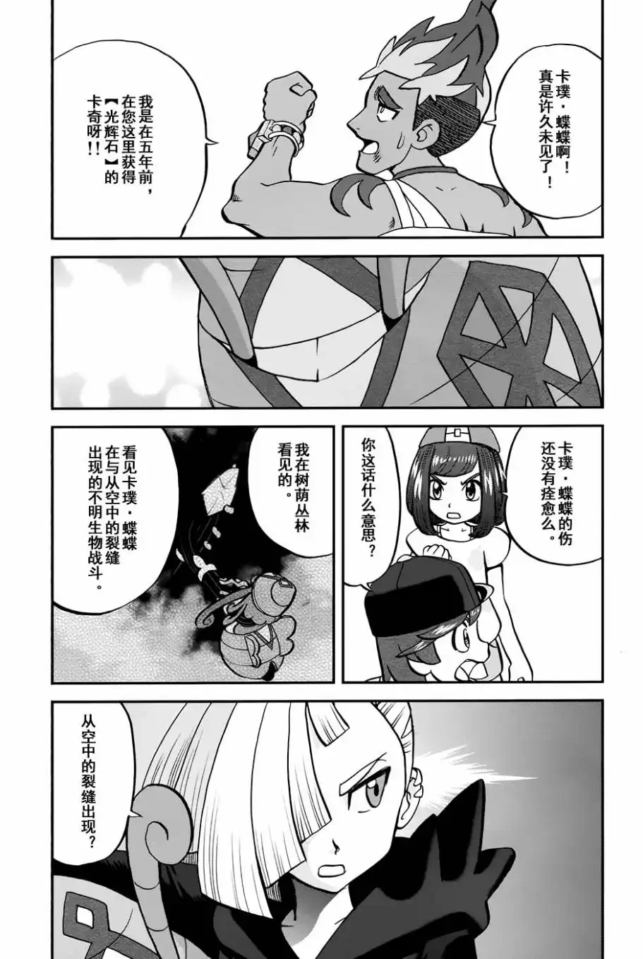 神奇宝贝特別篇 - sun＆moon篇12 - 第15张图