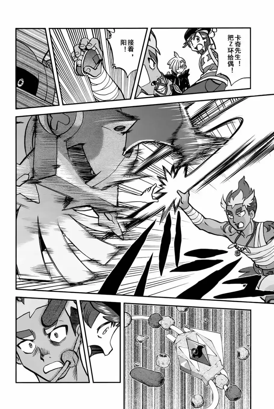 神奇宝贝特別篇 - sun＆moon篇12 - 第18张图