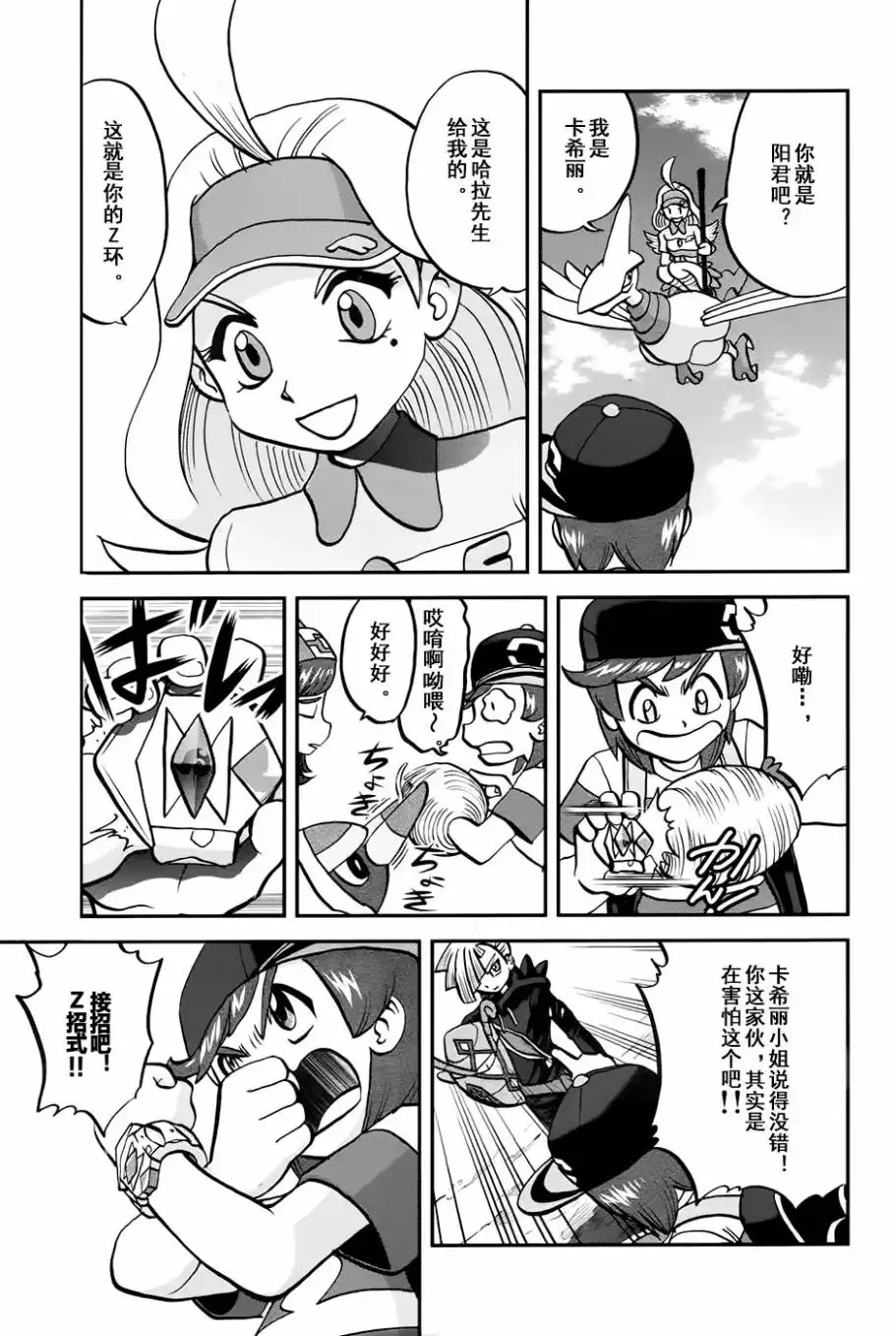 神奇宝贝特別篇 - sun＆moon篇12 - 第23张图