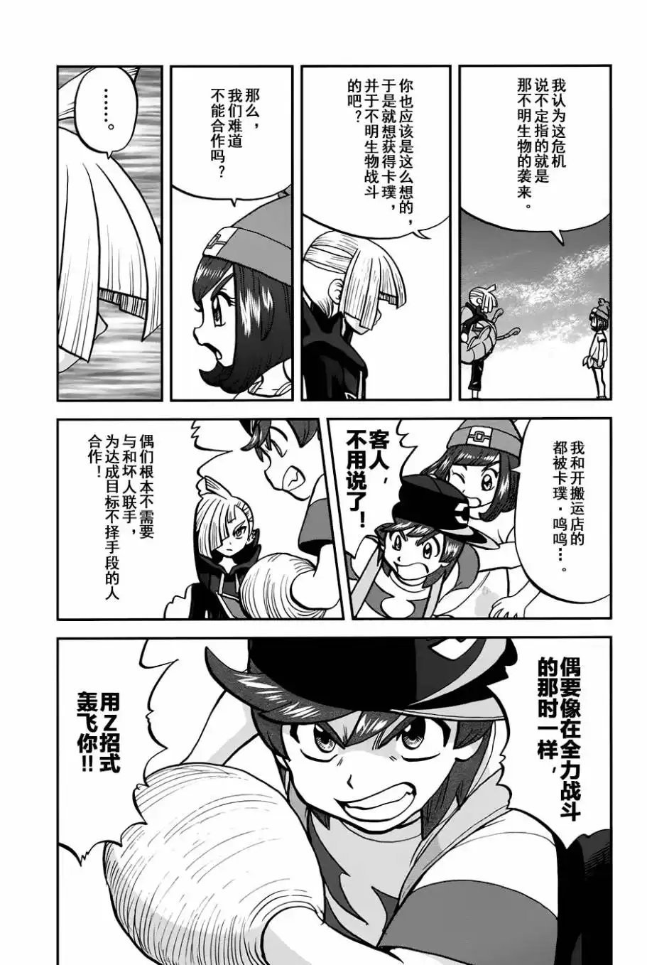 神奇宝贝特別篇 - sun＆moon篇12 - 第17张图