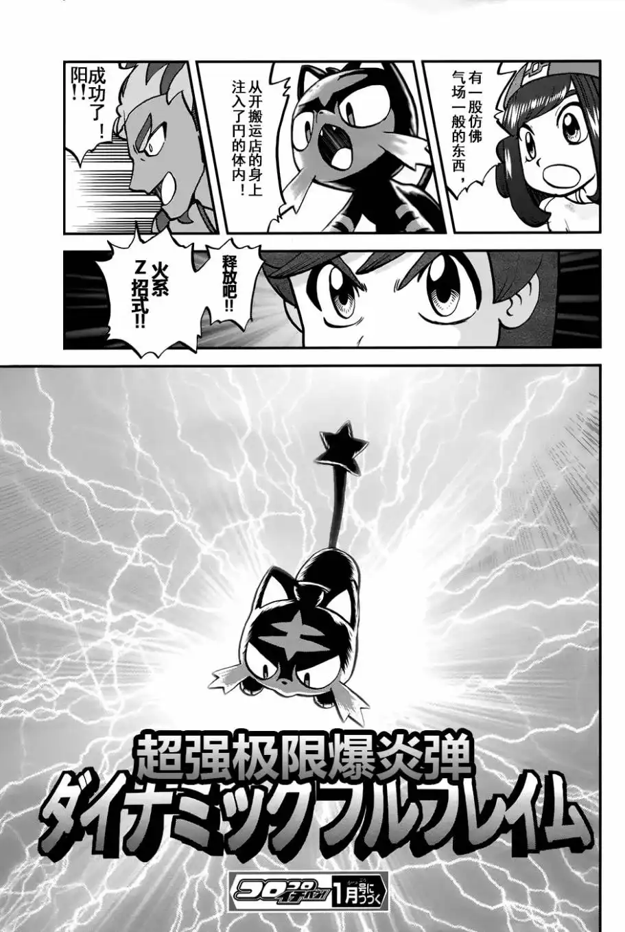 神奇宝贝特別篇 - sun＆moon篇12 - 第25张图