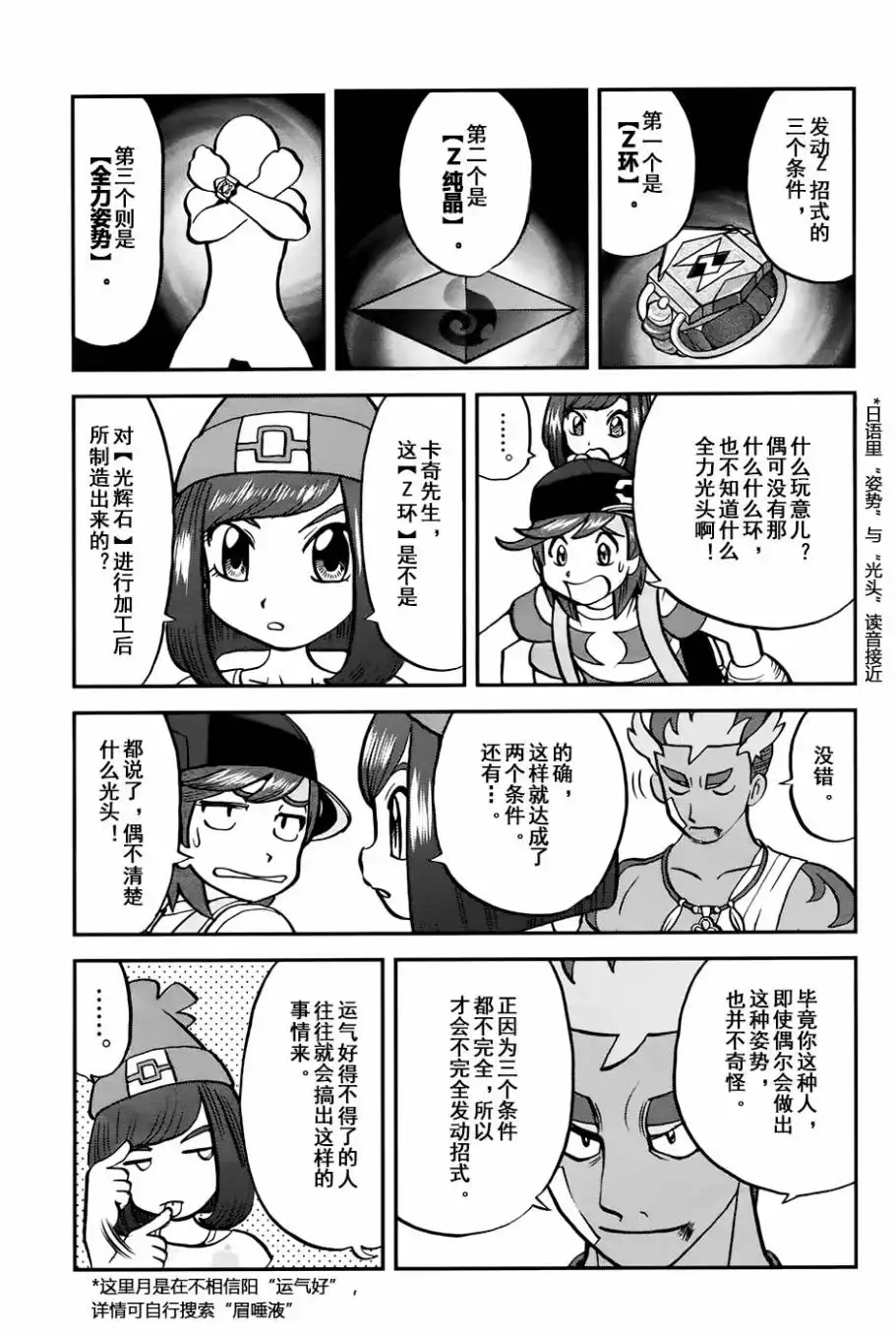 神奇宝贝特別篇 - sun＆moon篇12 - 第6张图