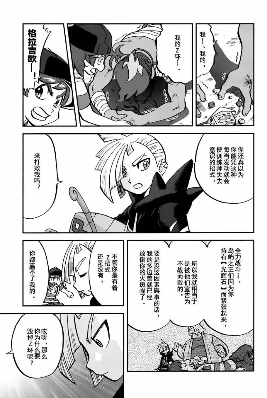 神奇宝贝特別篇 - sun＆moon篇12 - 第19张图