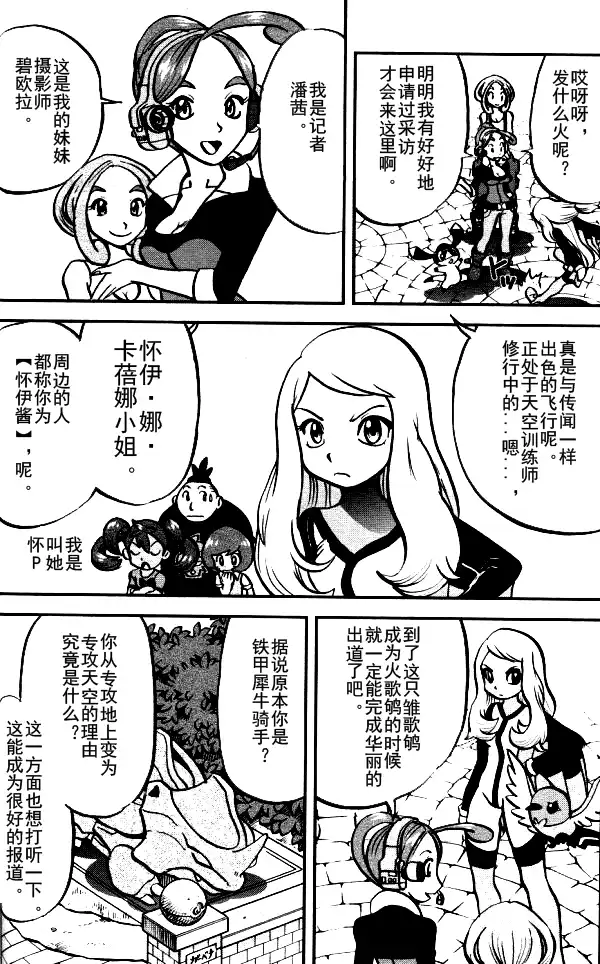 神奇宝贝特別篇 - 外传：第13话 XY篇02 - 第2张图