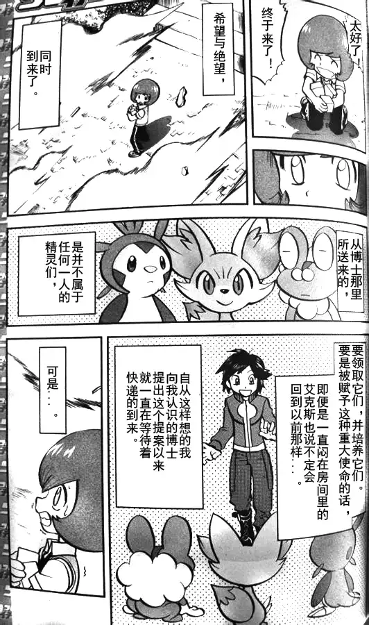 神奇宝贝特別篇 - 外传：第13话 XY篇02 - 第5张图