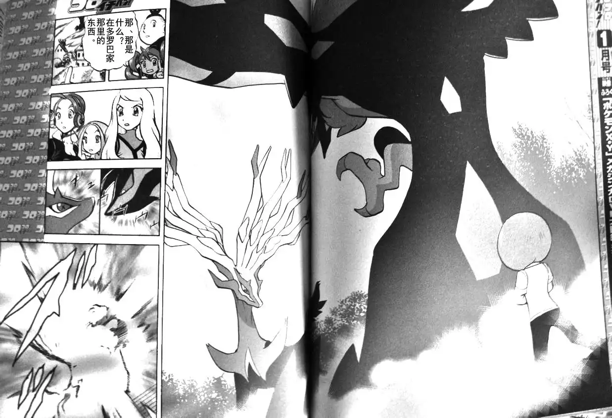 神奇宝贝特別篇 - 外传：第13话 XY篇02 - 第6张图