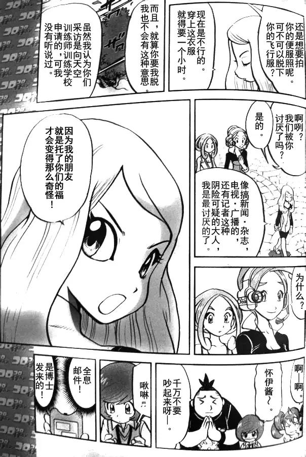 神奇宝贝特別篇 - 外传：第13话 XY篇02 - 第3张图