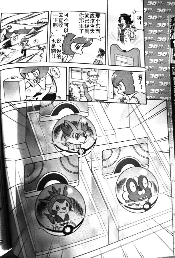 神奇宝贝特別篇 - 外传：第13话 XY篇02 - 第4张图