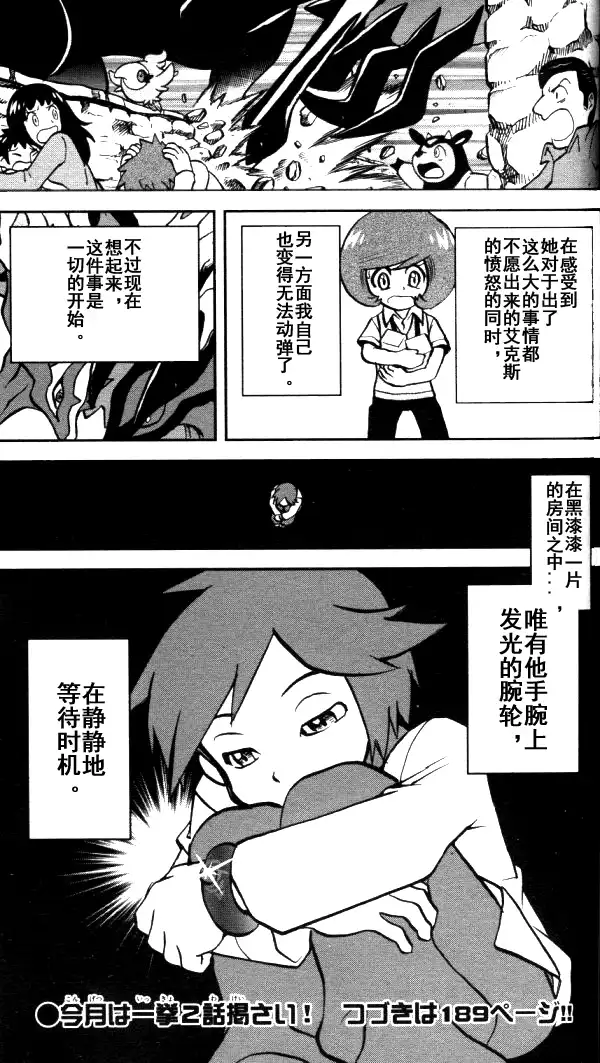 神奇宝贝特別篇 - 外传：第13话 XY篇02 - 第8张图