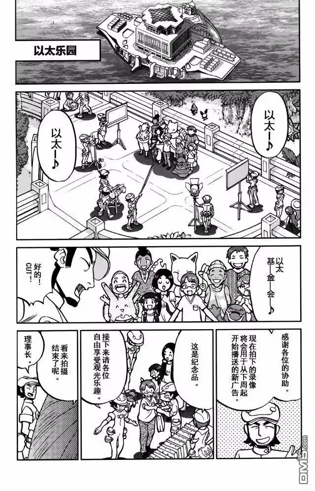 神奇宝贝特別篇 - sun＆moon篇13 - 第23张图