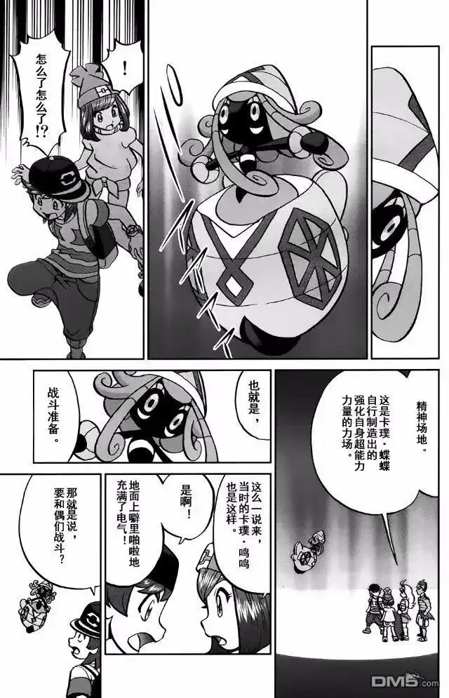 神奇宝贝特別篇 - sun＆moon篇13 - 第15张图