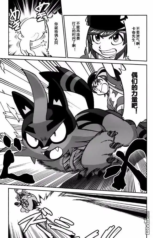 神奇宝贝特別篇 - sun＆moon篇13 - 第19张图