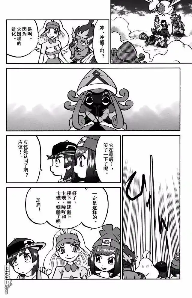 神奇宝贝特別篇 - sun＆moon篇13 - 第20张图