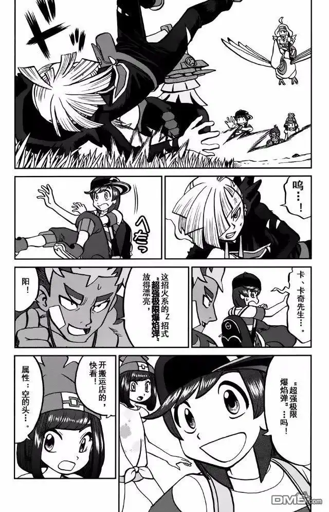 神奇宝贝特別篇 - sun＆moon篇13 - 第3张图