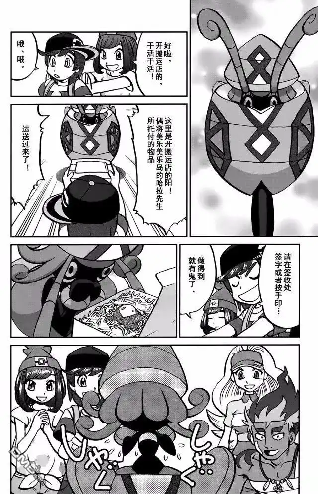 神奇宝贝特別篇 - sun＆moon篇13 - 第12张图