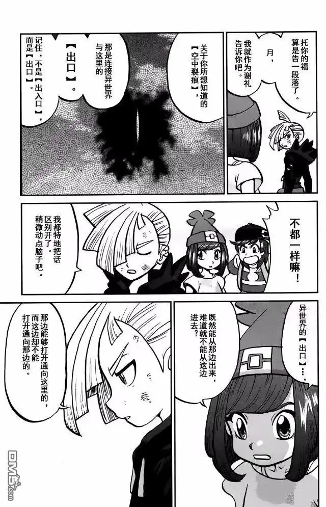 神奇宝贝特別篇 - sun＆moon篇13 - 第9张图