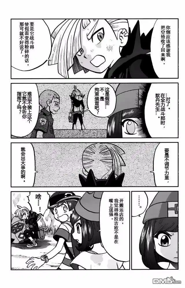 神奇宝贝特別篇 - sun＆moon篇13 - 第6张图