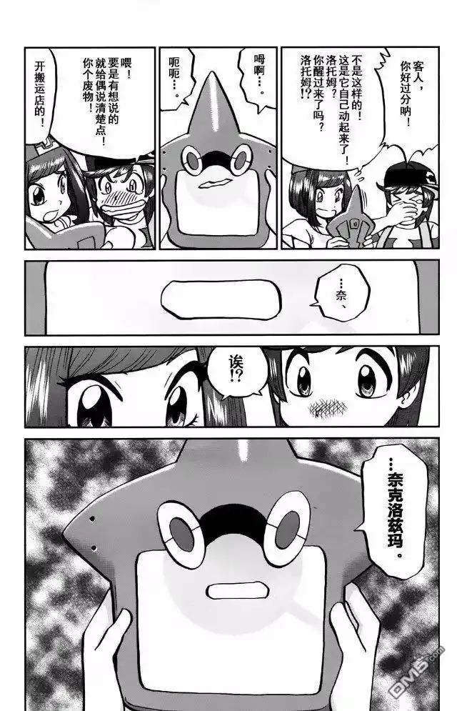 神奇宝贝特別篇 - sun＆moon篇13 - 第22张图